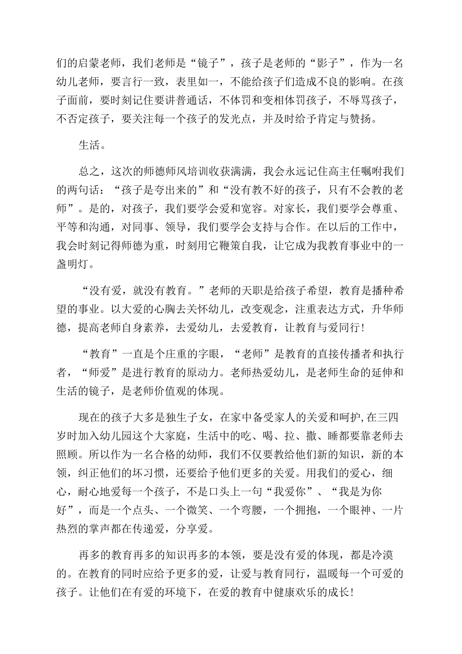 师风师德教育感悟心得_第2页