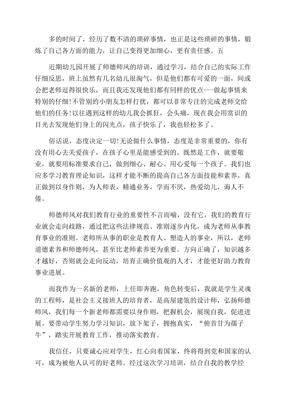 师风师德教育感悟心得_第3页