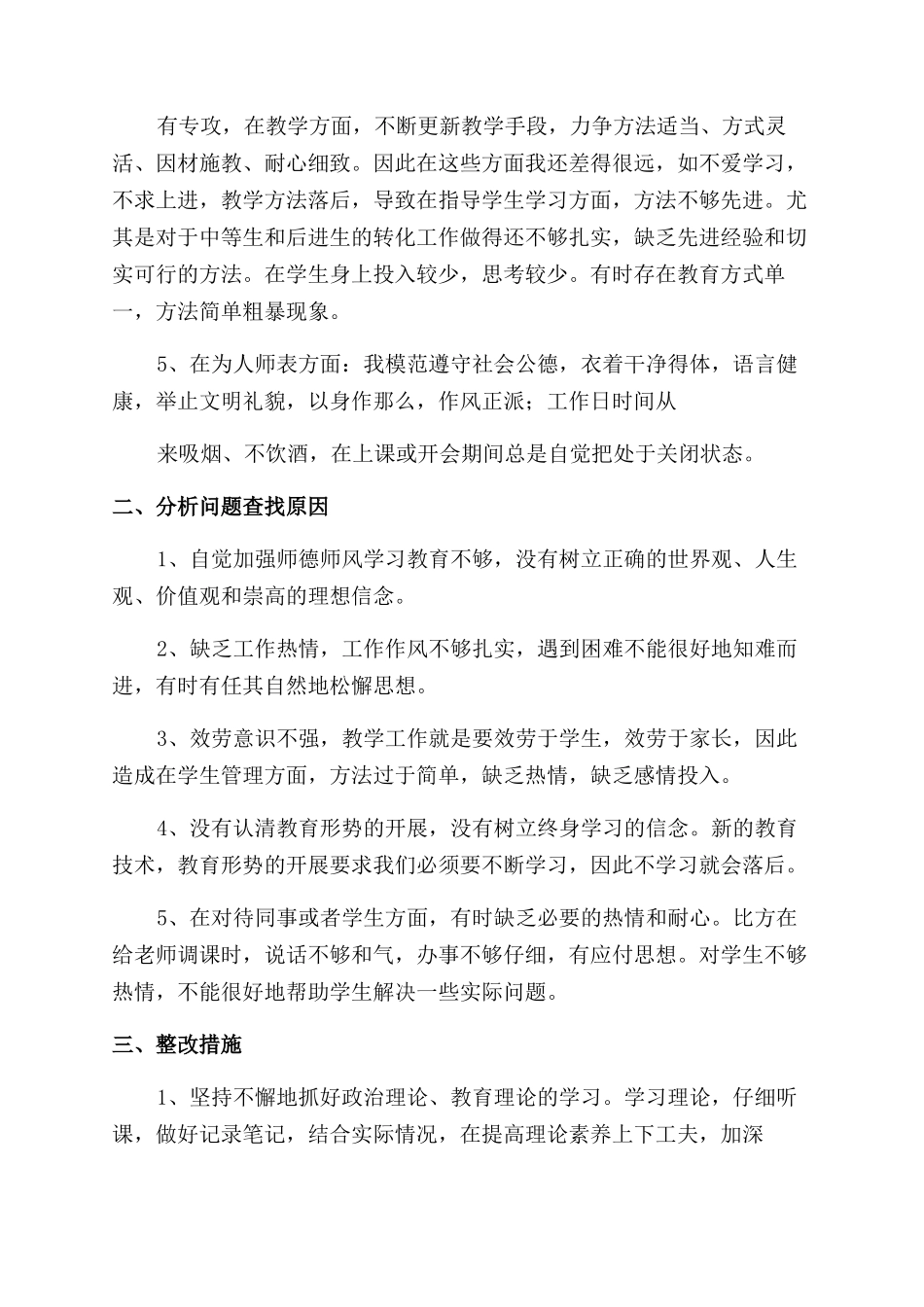 师风师德教育活动自查报告范文_第2页