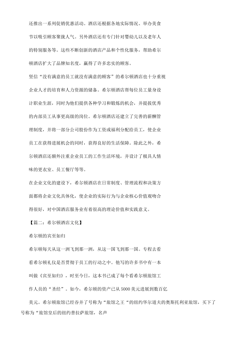 希尔顿的企业理念_第2页