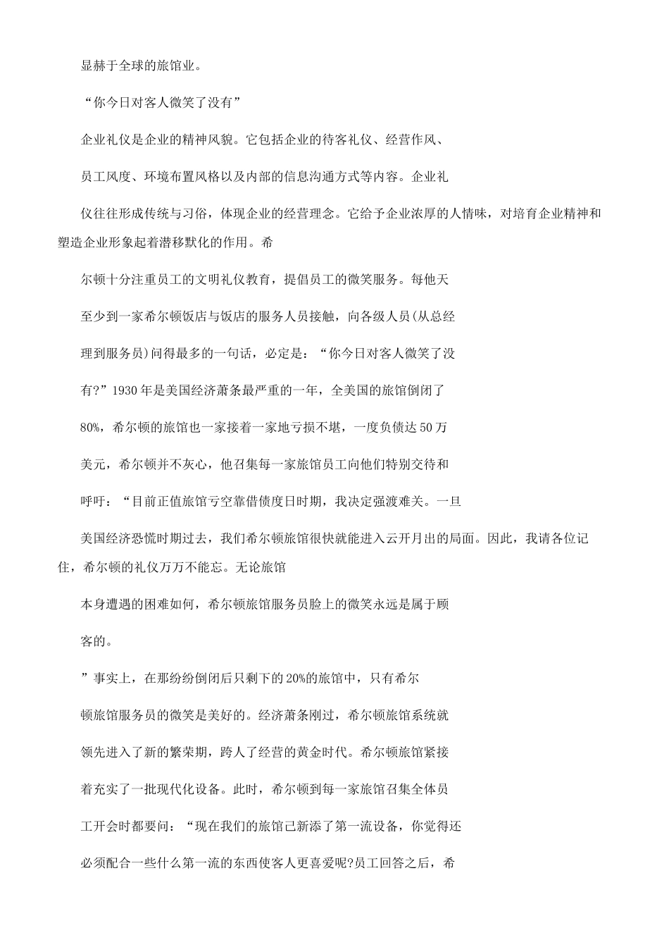 希尔顿的企业理念_第3页