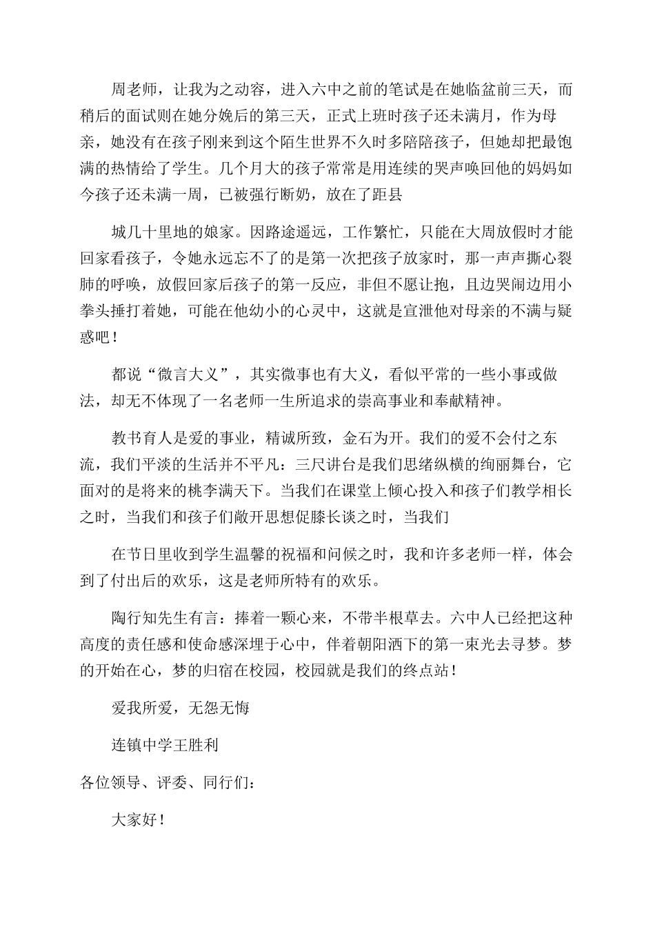 师魂颂演讲稿范文_第2页