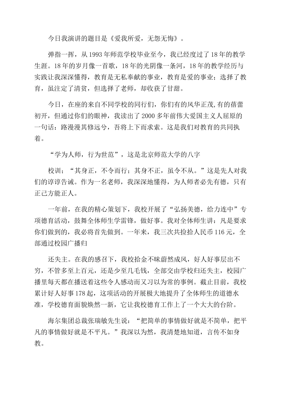 师魂颂演讲稿范文_第3页