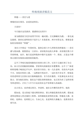 师魂颂演讲稿范文