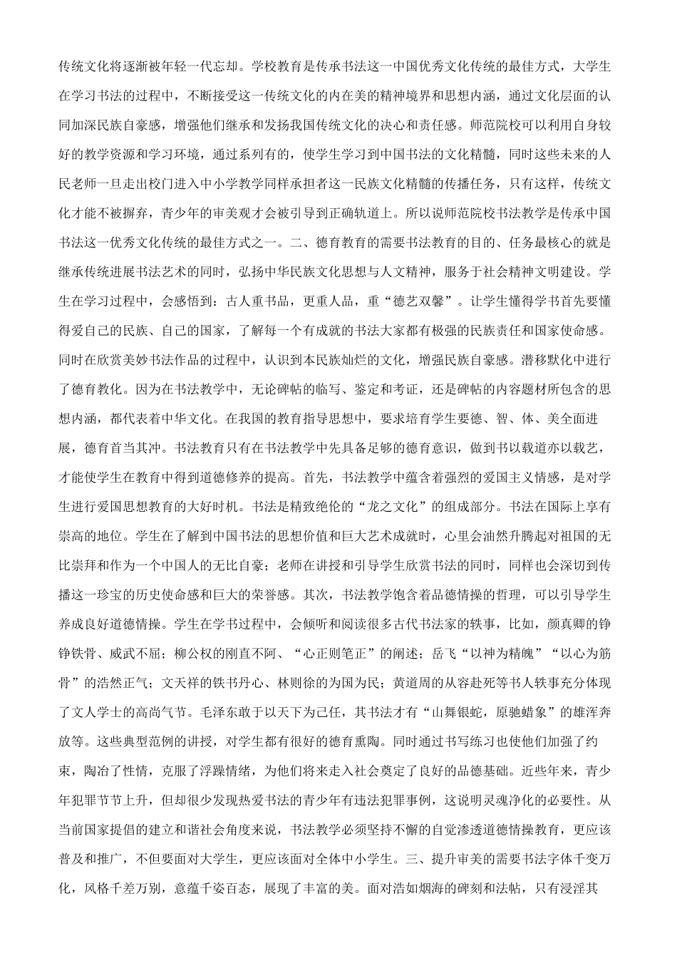 师范院校开设书法课的意义_第2页