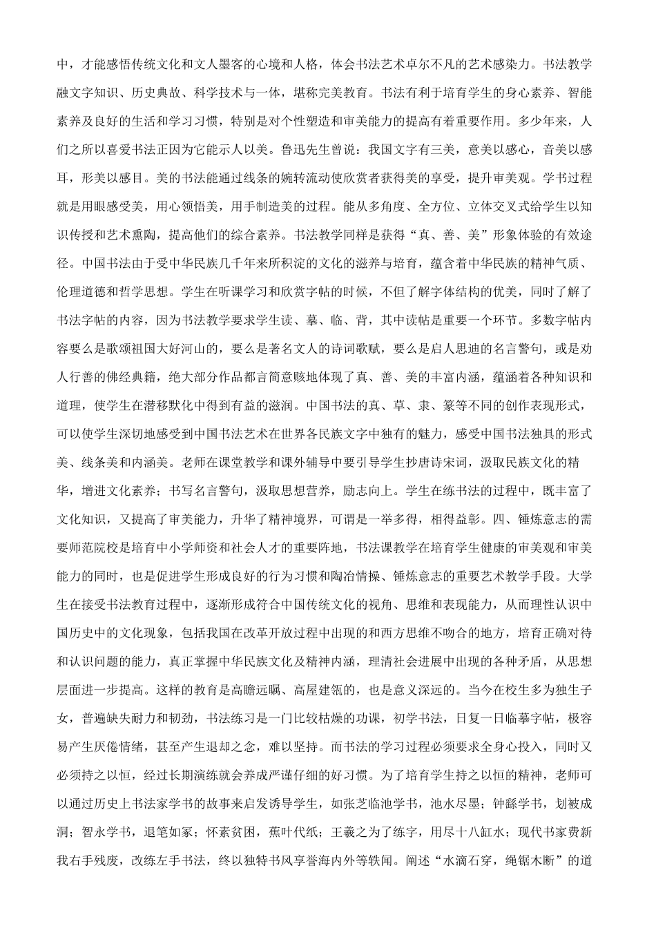 师范院校开设书法课的意义_第3页