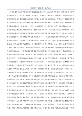 师范院校开设书法课的意义