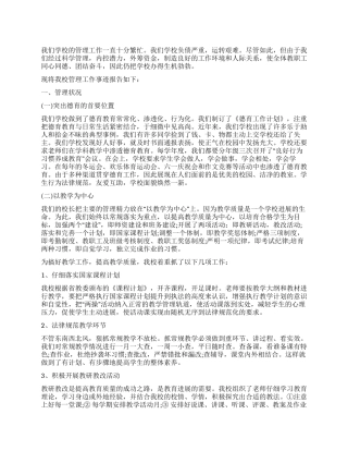 希望小学先进教师事迹材料