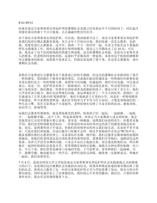 希望安养庇护所暑期社会实践