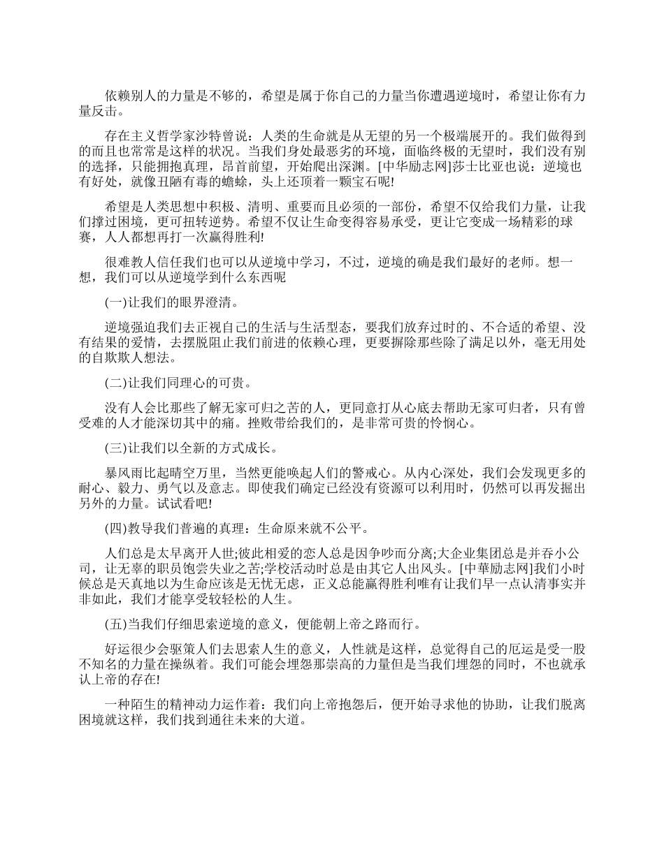 希望是一种力量_第1页