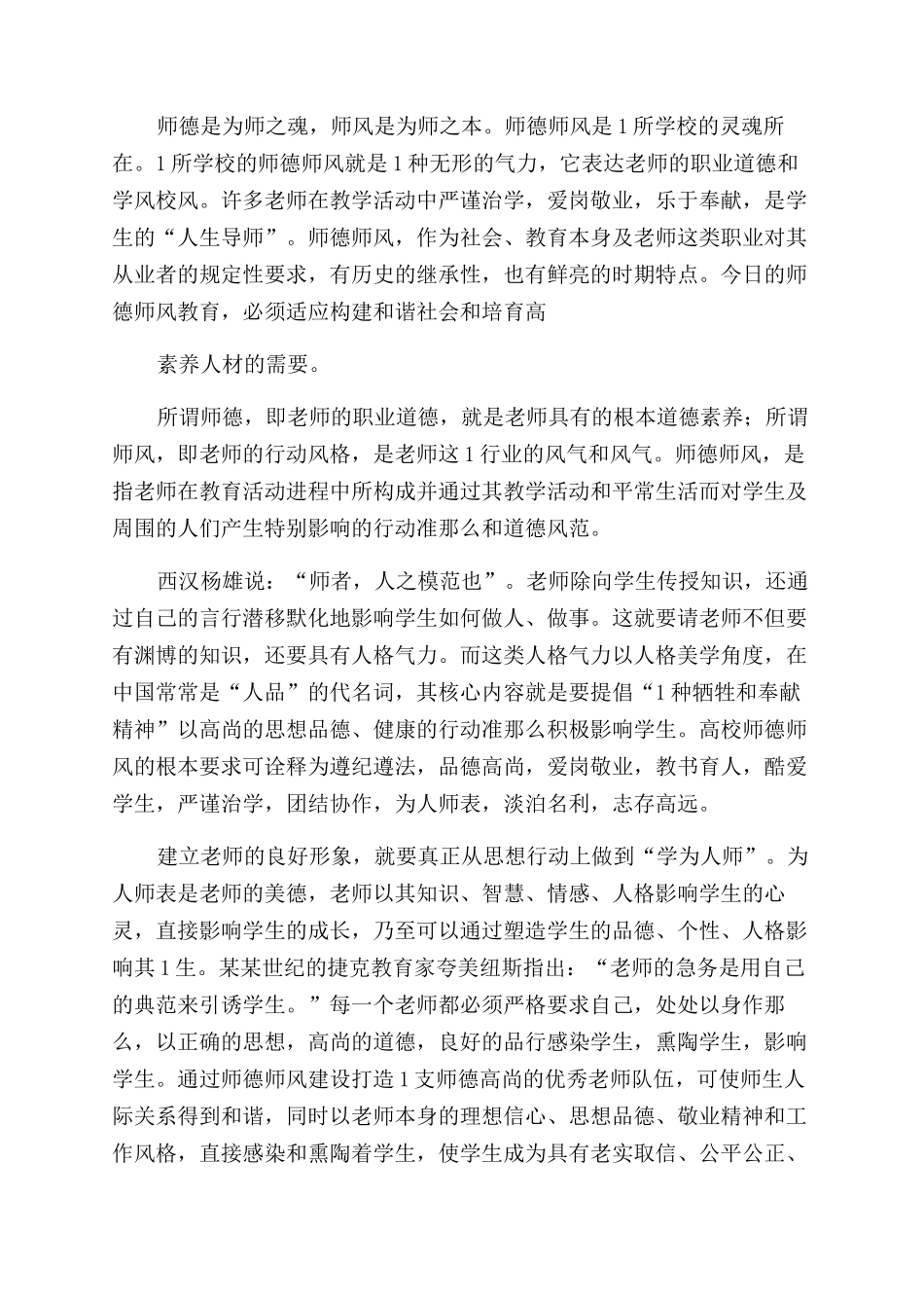 师风心得体会范文_第2页