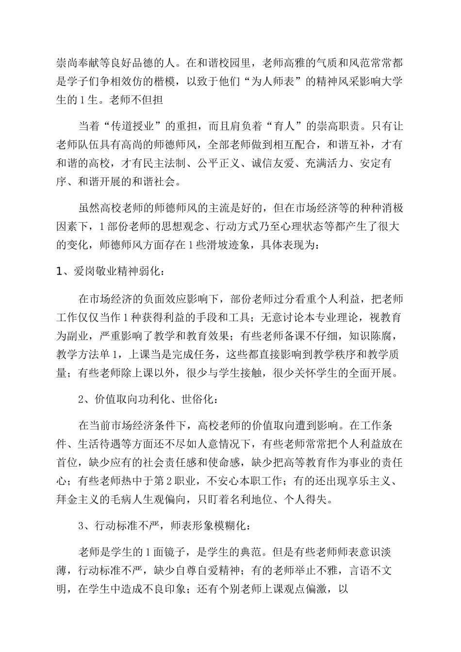 师风心得体会范文_第3页