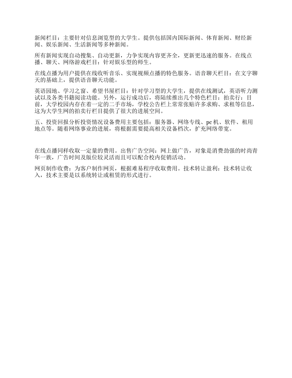 希望大学生网创业计划书_第2页