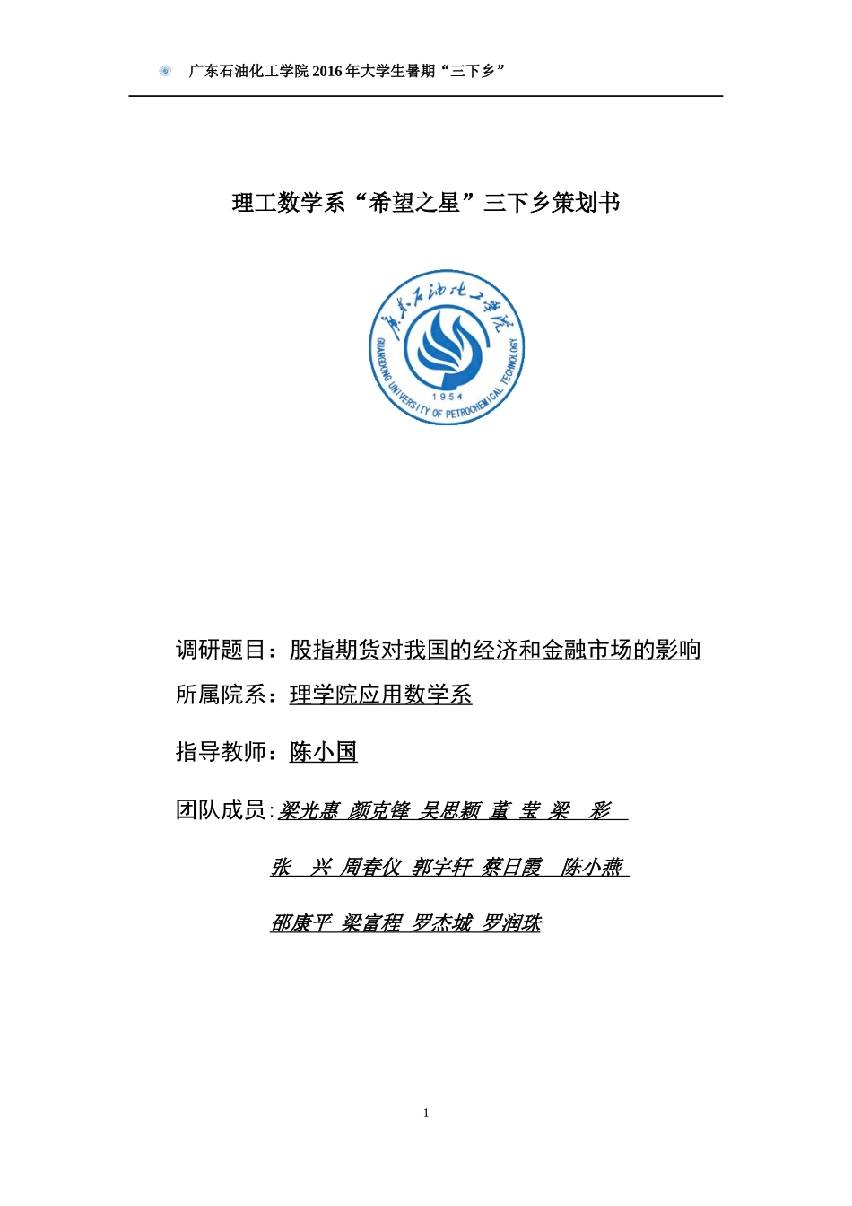 希望之星三下乡活动策划书_第1页