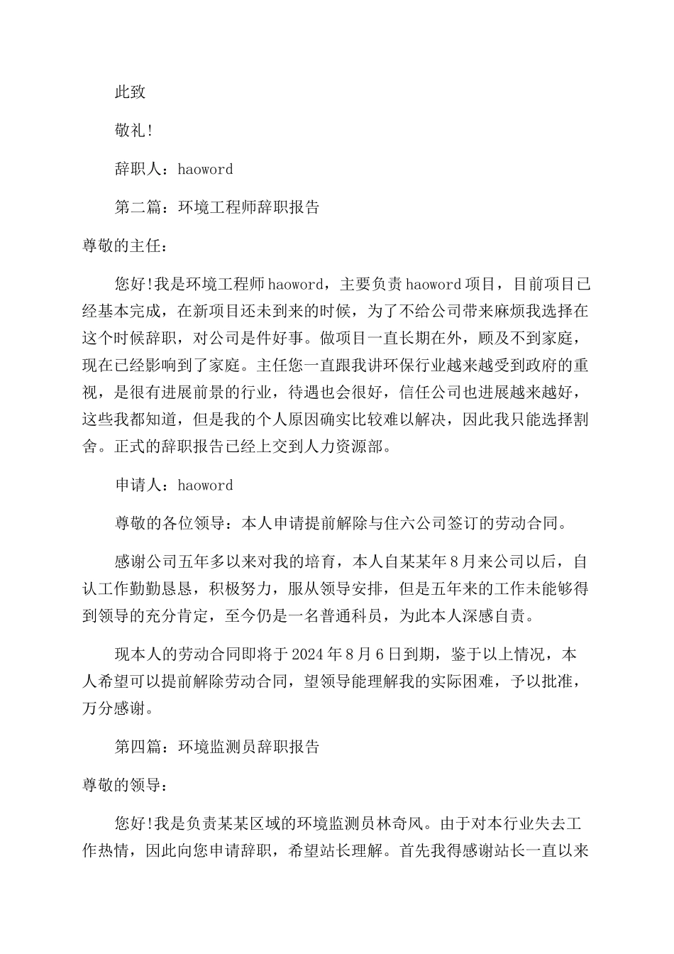 希望换一个环境的辞职报告范文_第2页