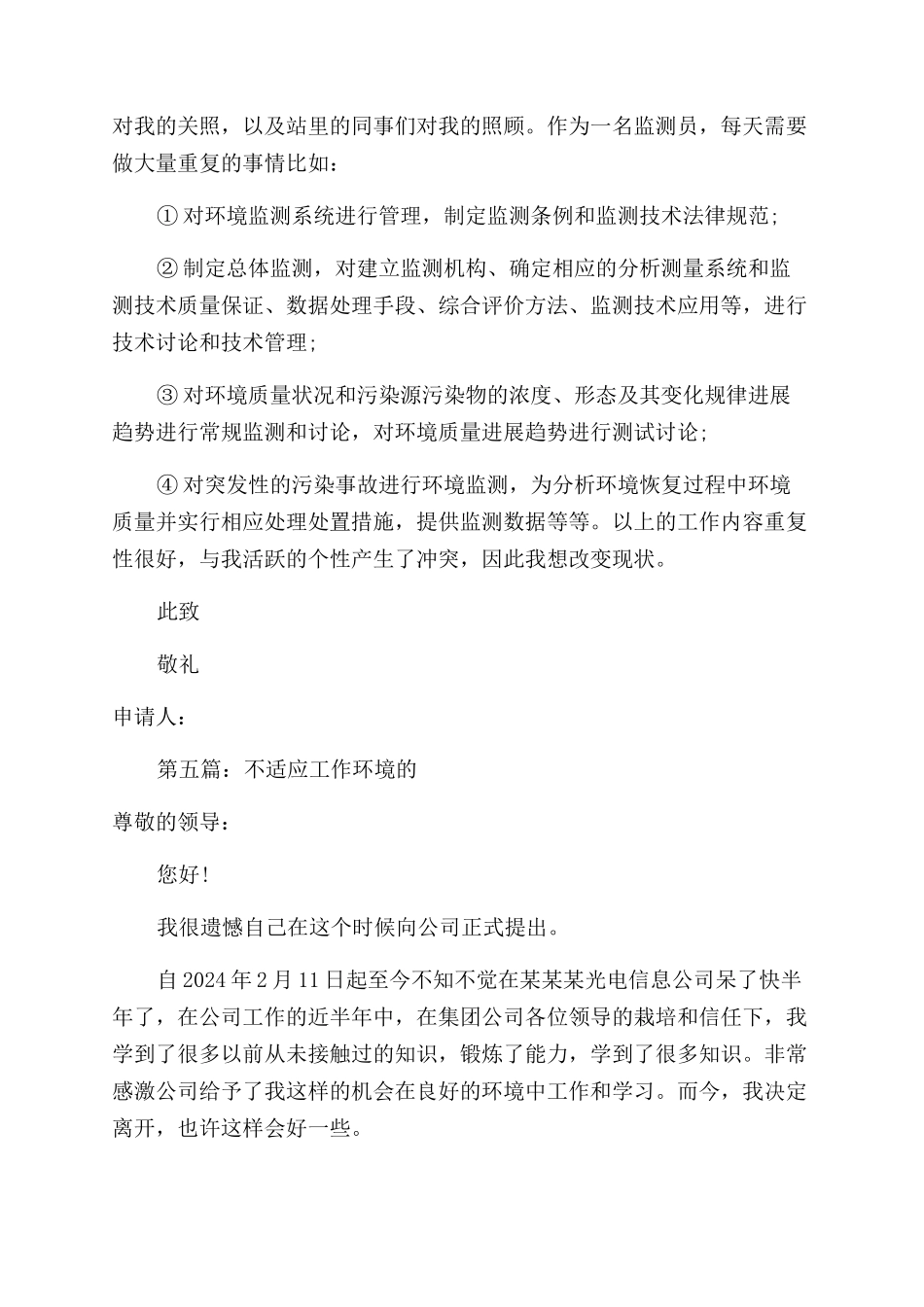 希望换一个环境的辞职报告范文_第3页
