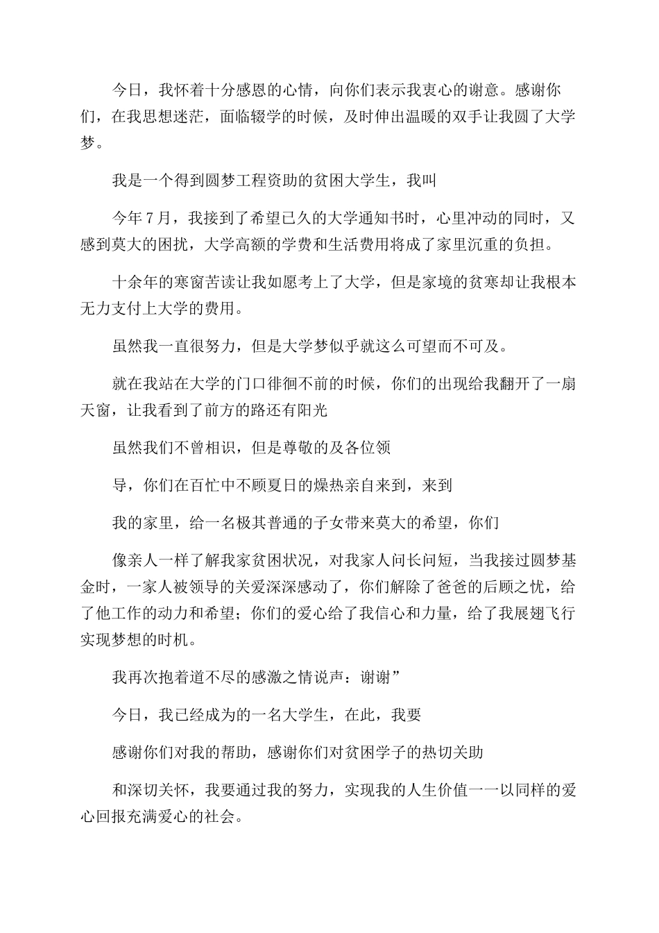 希望工程感谢信三篇感谢信_第2页
