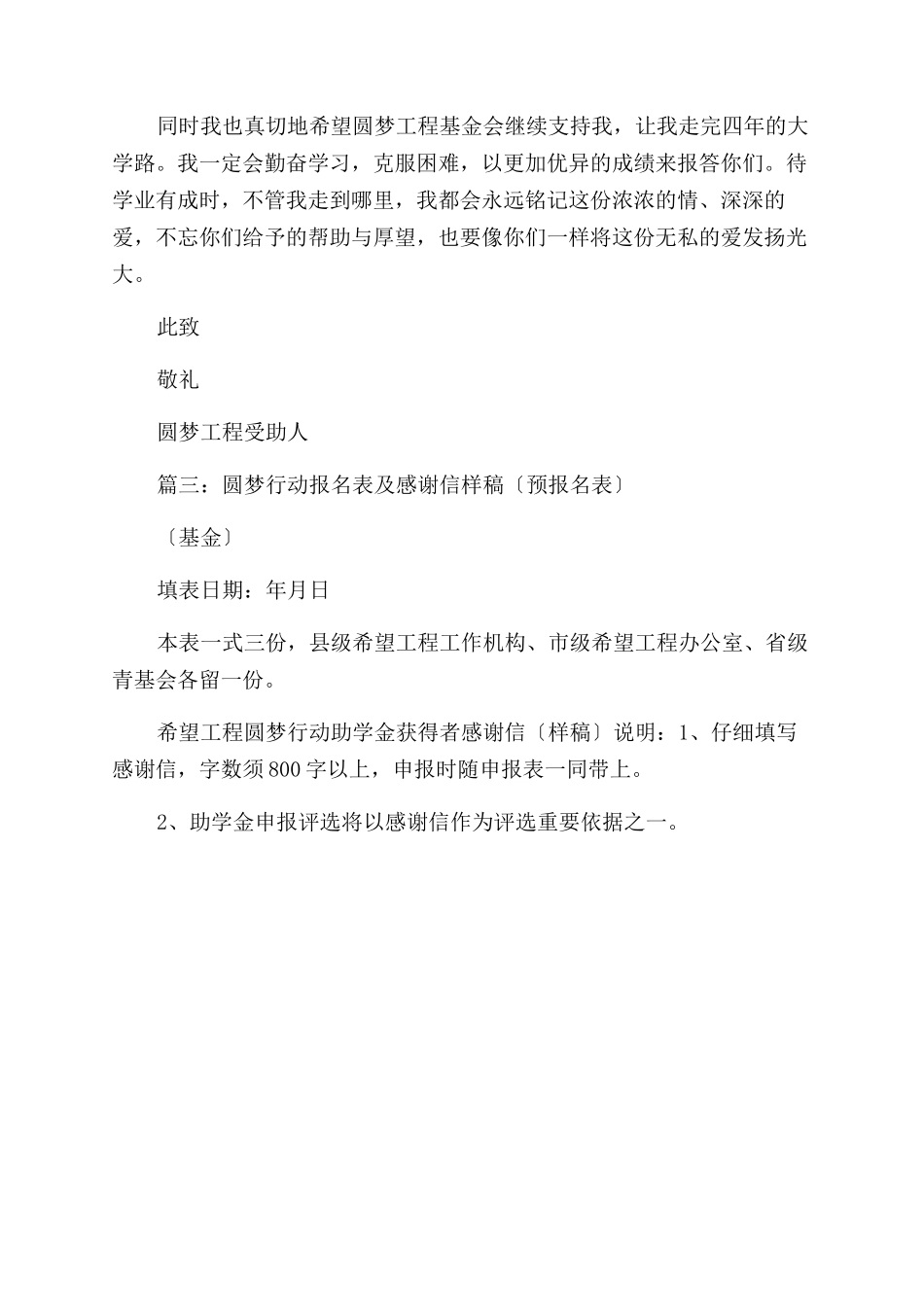 希望工程感谢信三篇感谢信_第3页