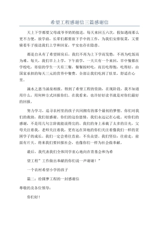 希望工程感谢信三篇感谢信