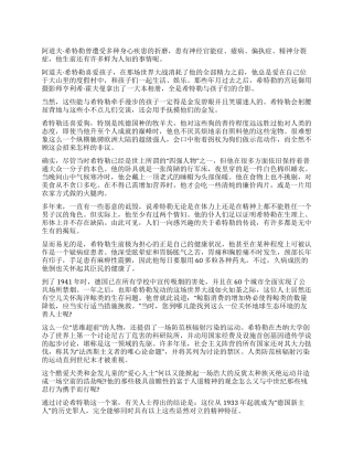 希特勒的另类形象