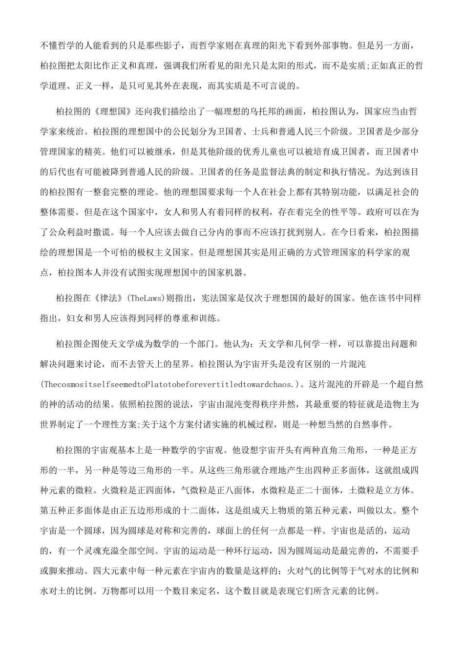 希腊柏拉图的思想观点是什么_第2页