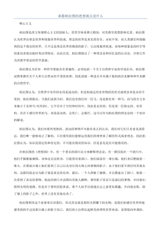 希腊柏拉图的思想观点是什么