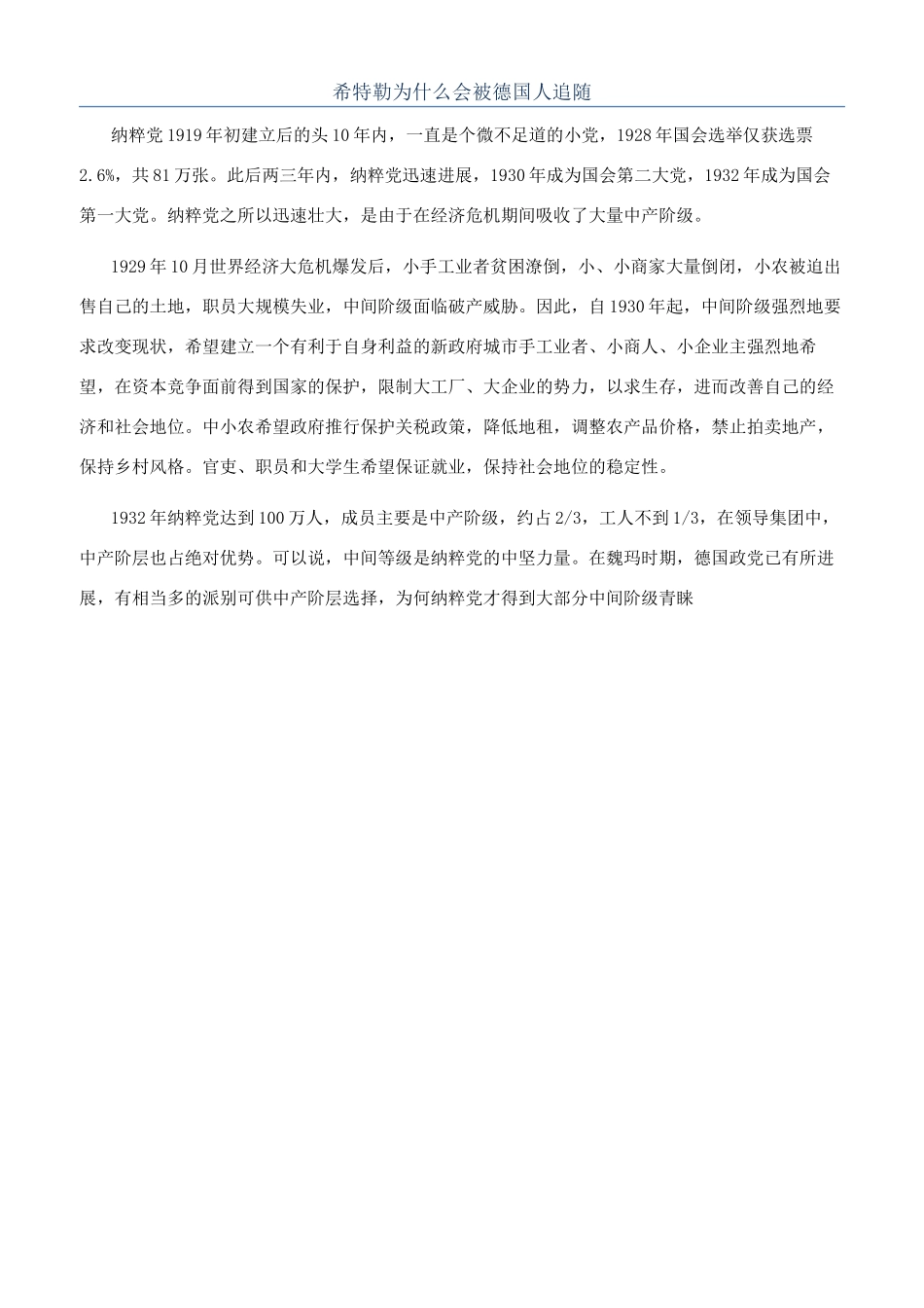 希特勒为什么会被德国人追随_第1页