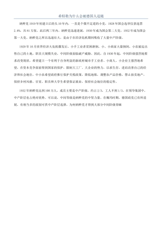 希特勒为什么会被德国人追随