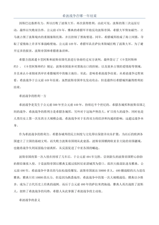 希波战争在哪一年结束