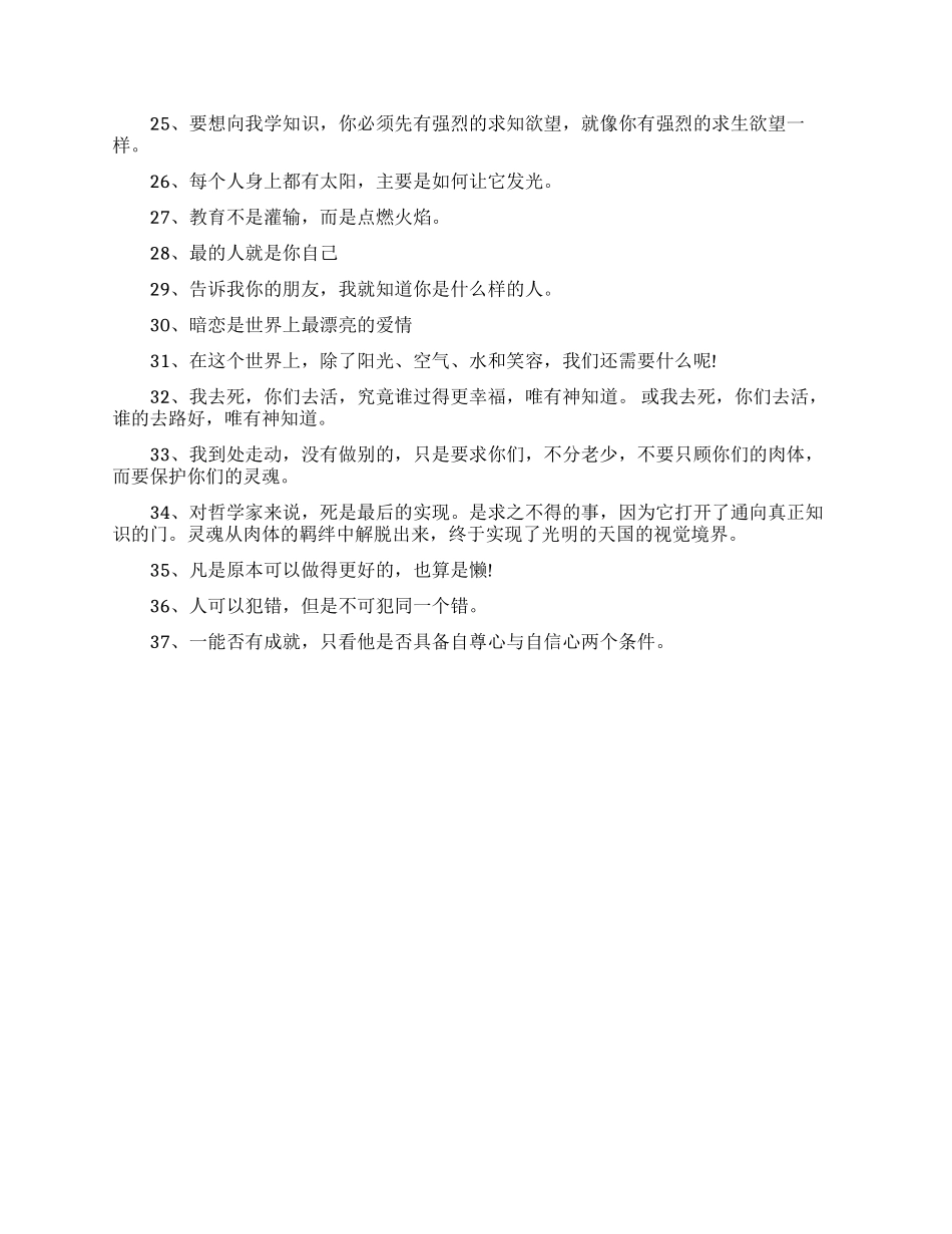 希腊哲学家苏格拉底名言_第2页