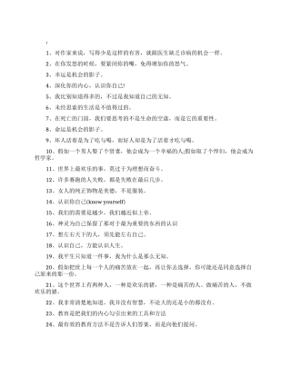 希腊哲学家苏格拉底名言