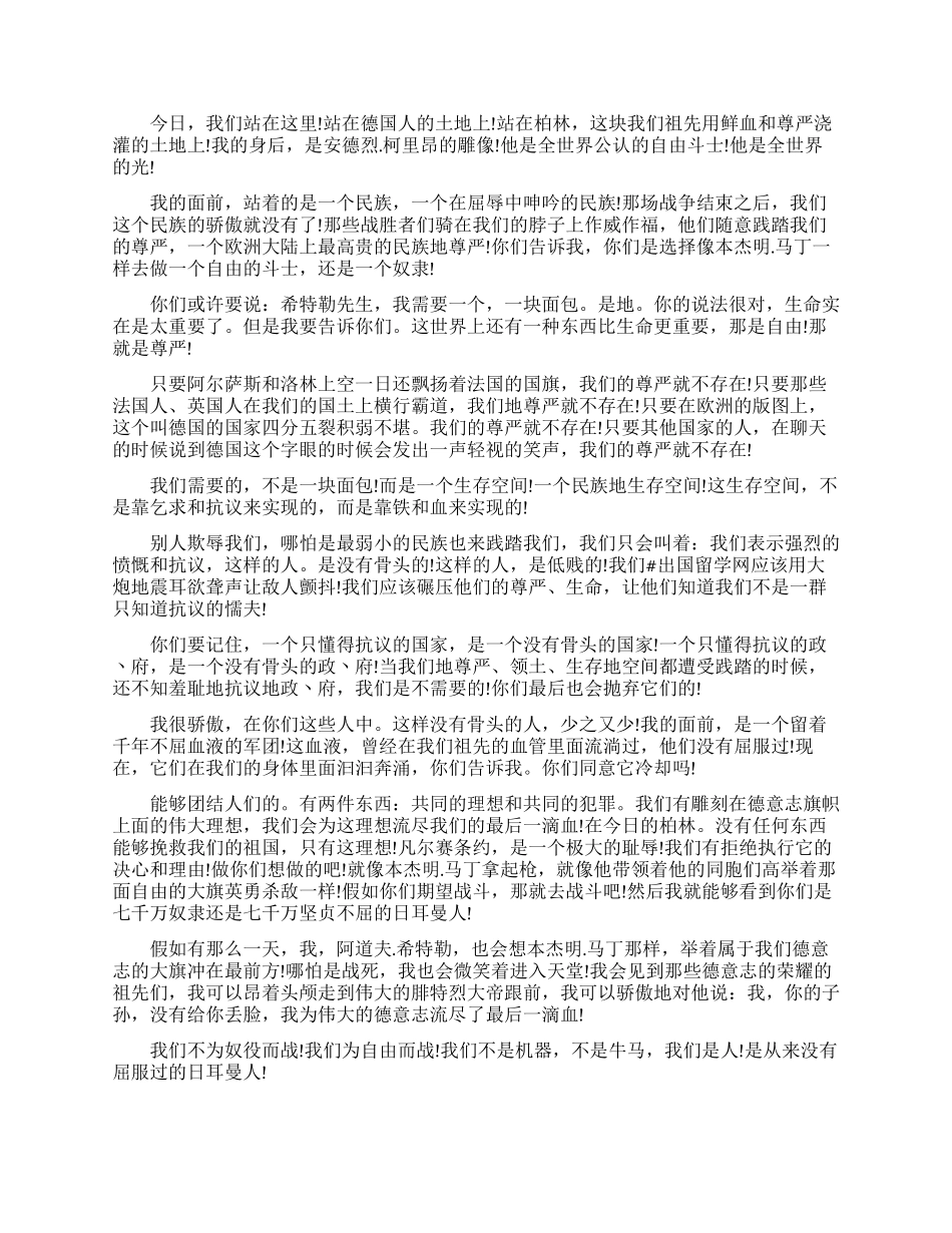 希特勒演讲稿中英互译-希特勒最著名的演讲_第2页