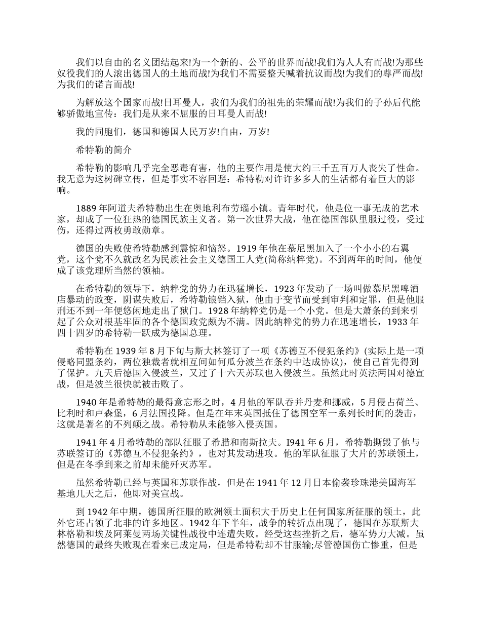 希特勒演讲稿中英互译-希特勒最著名的演讲_第3页
