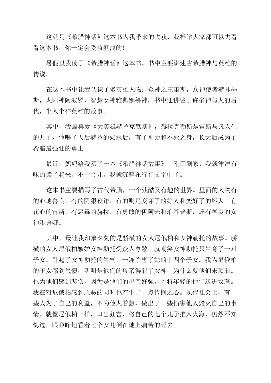 希腊神话读后感_第2页