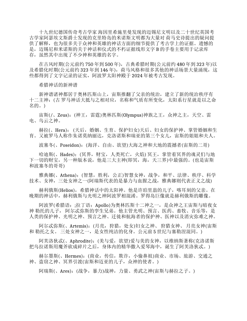 希腊神话的来源有哪些_第2页