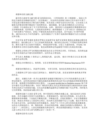 希腊神话的来源有哪些