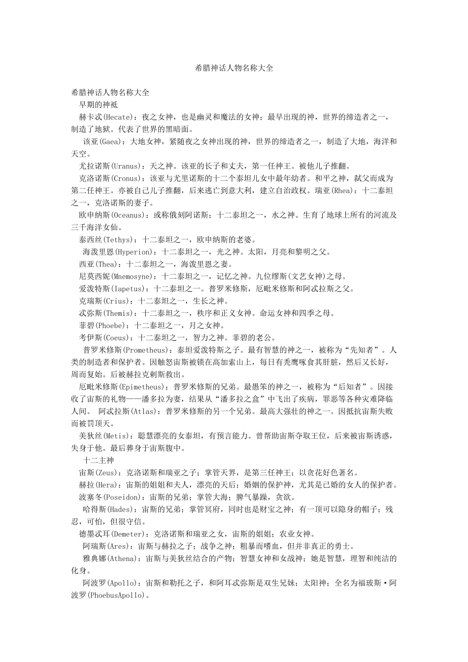 希腊神话人物名称大全_第1页