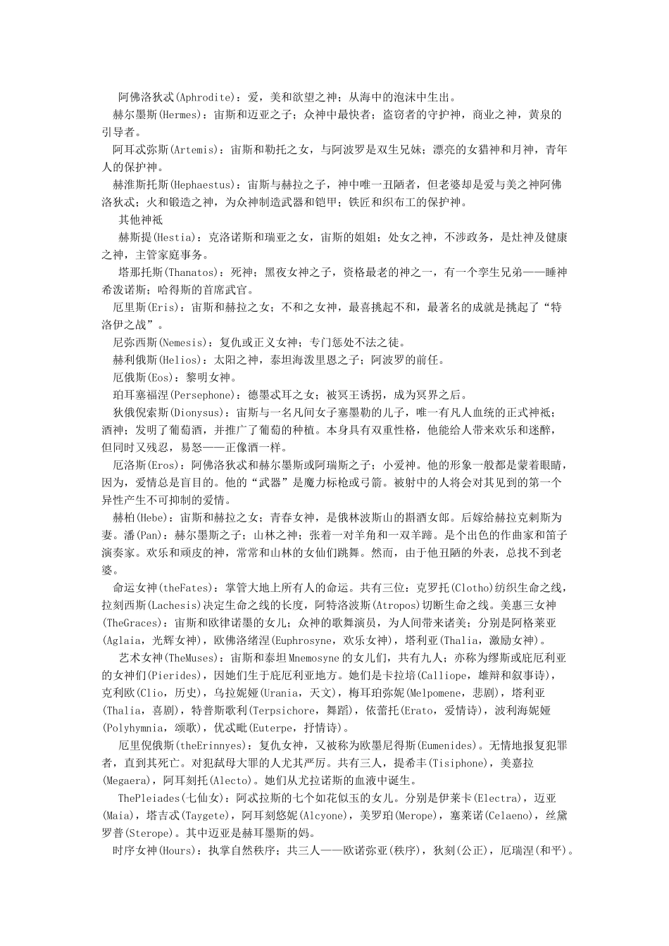 希腊神话人物名称大全_第2页