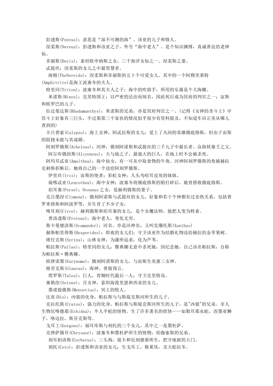 希腊神话人物名称大全_第3页