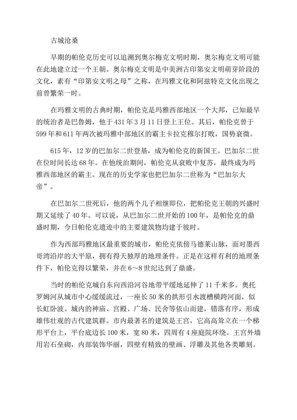 帕伦克神秘的美洲雅典城_第2页