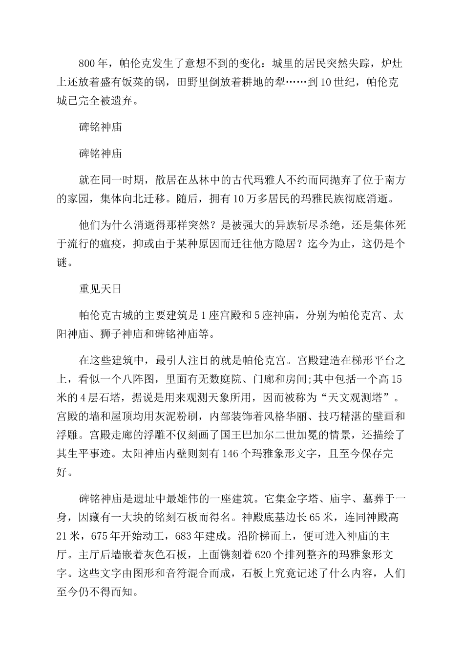 帕伦克神秘的美洲雅典城_第3页