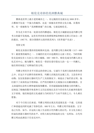 帕伦克神秘的美洲雅典城