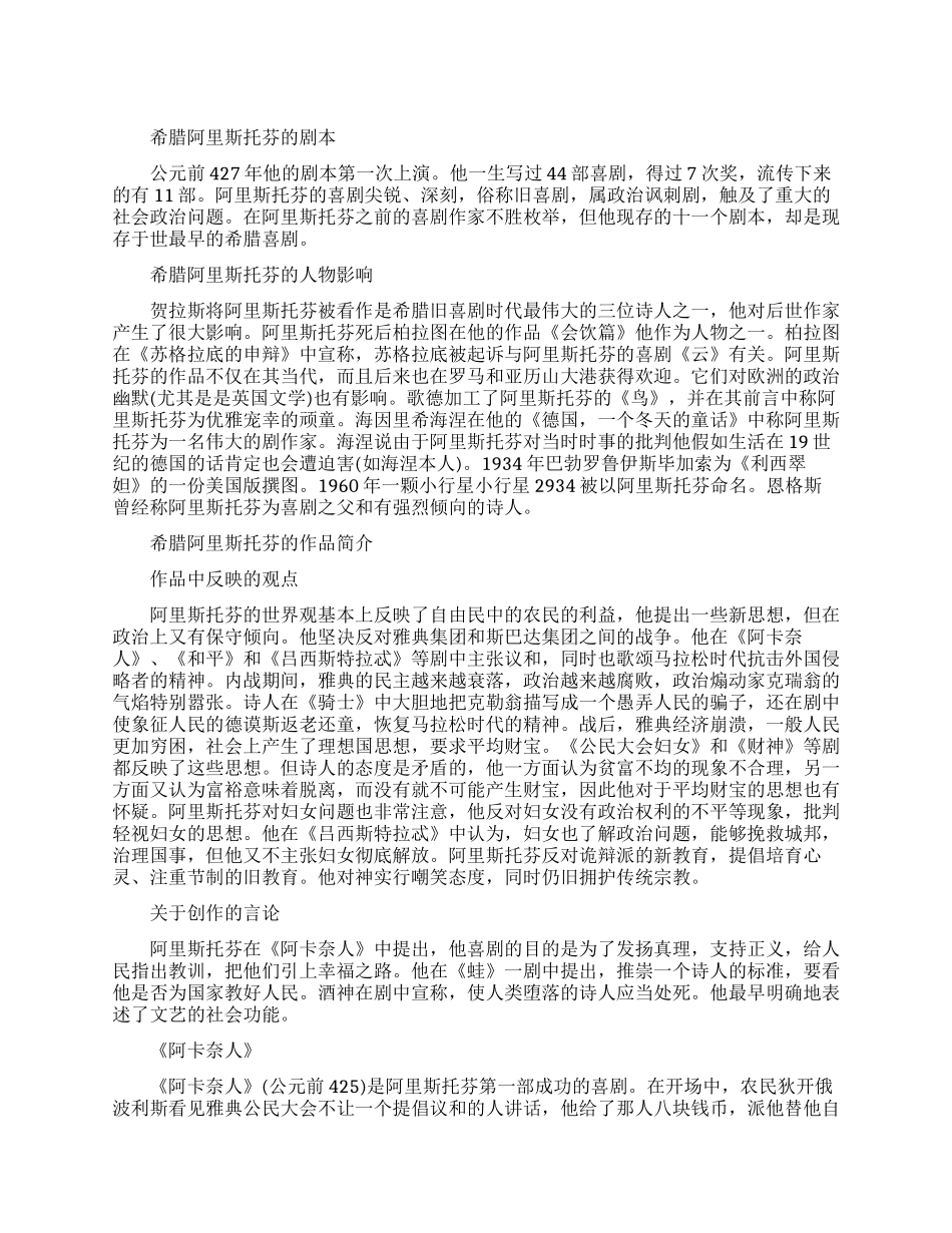 希腊阿里斯托芬的基本介绍_第1页