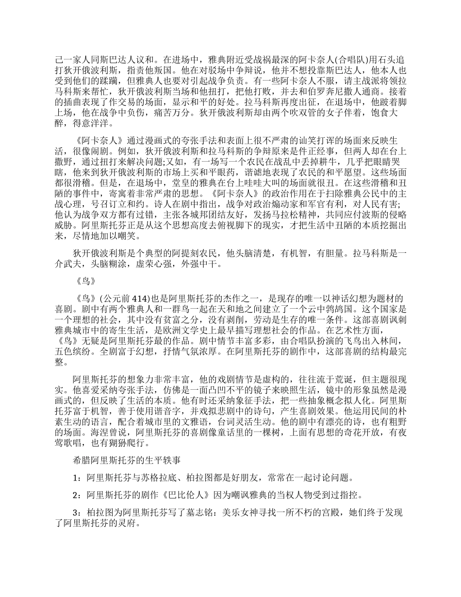 希腊阿里斯托芬的基本介绍_第2页