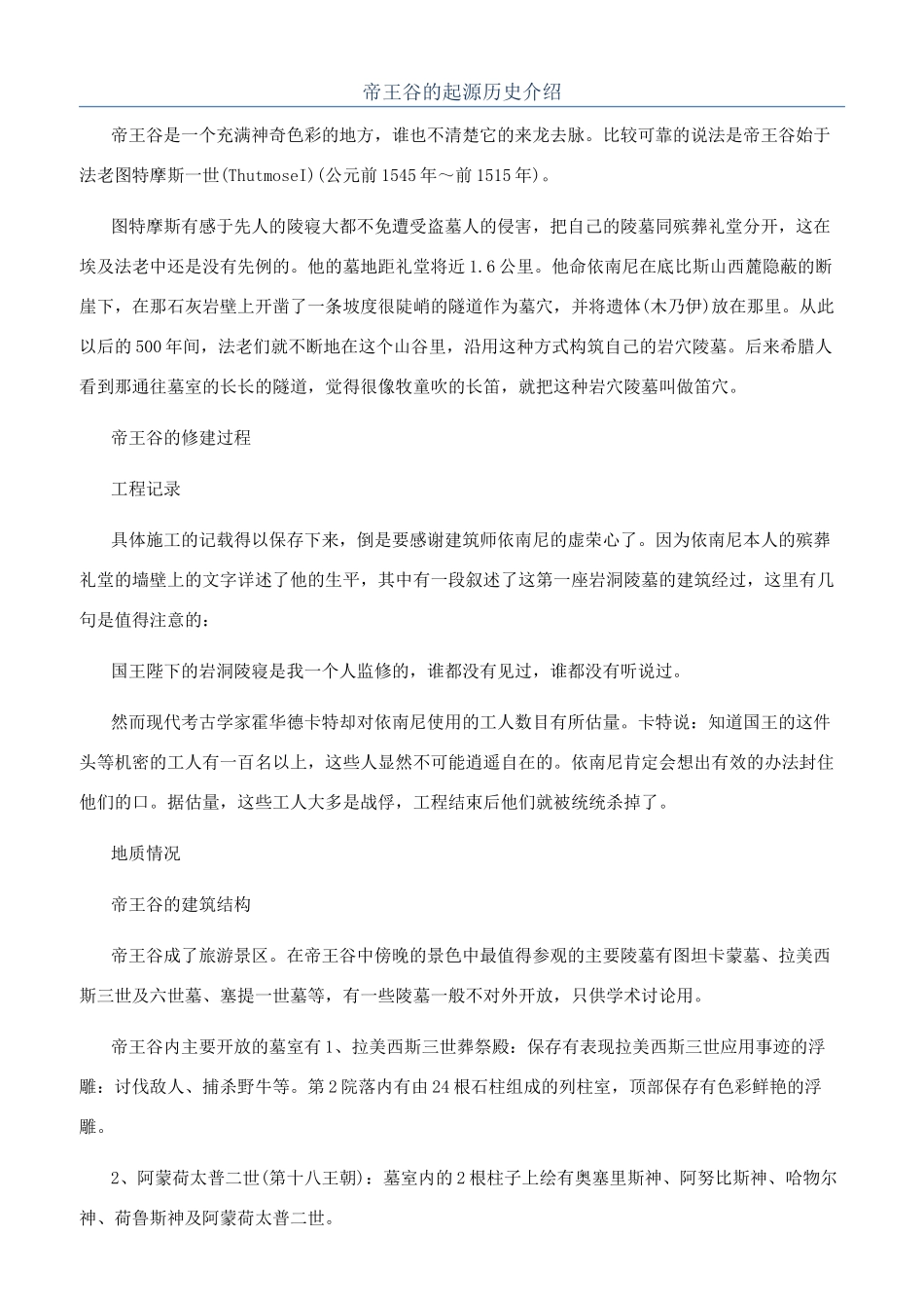 帝王谷的起源历史介绍_第1页
