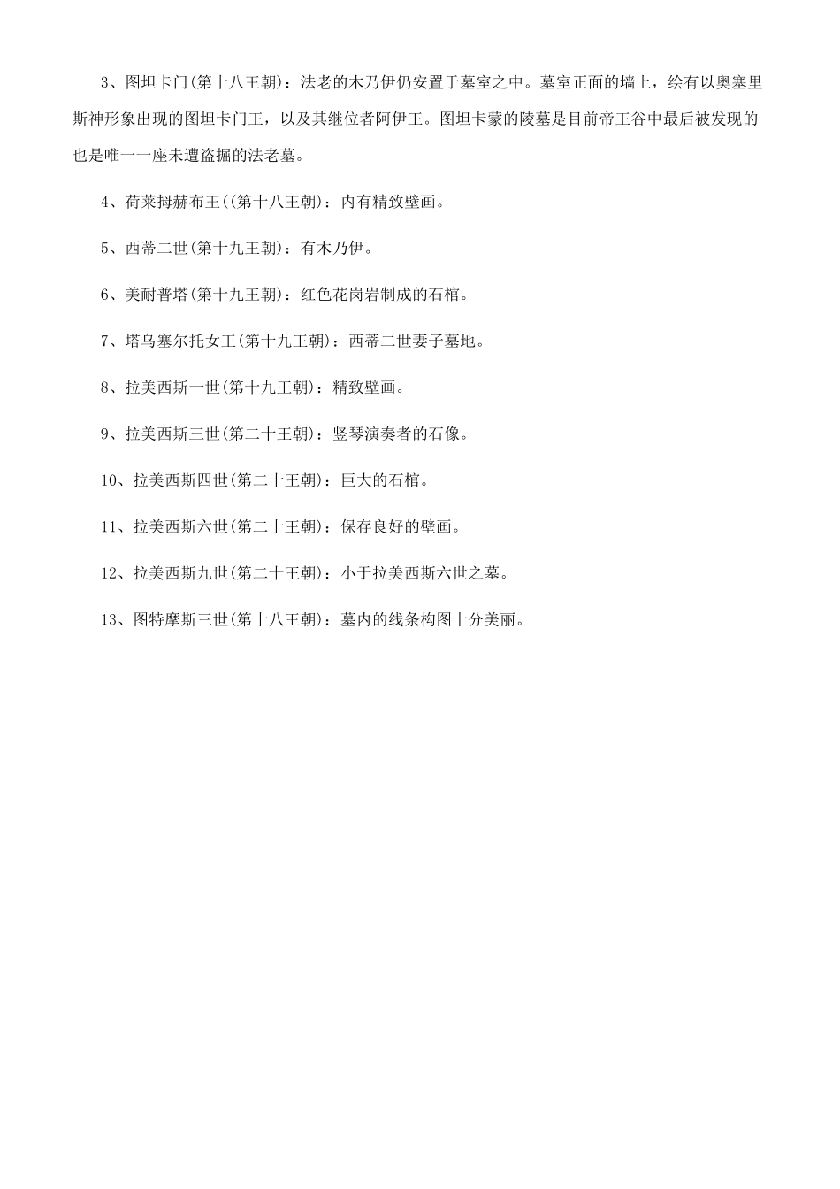 帝王谷的起源历史介绍_第2页