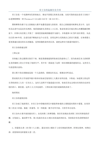 帝王谷的起源历史介绍