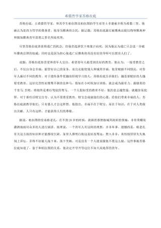 希腊哲学家苏格拉底