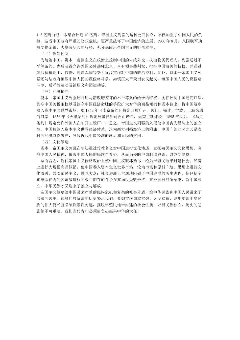 帝国主义侵略给近代中国带来了哪些灾难_第2页