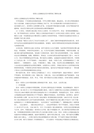帝国主义侵略给近代中国带来了哪些灾难